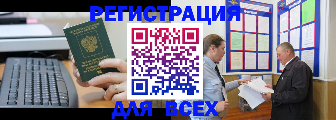 временная регистрация в Боровске