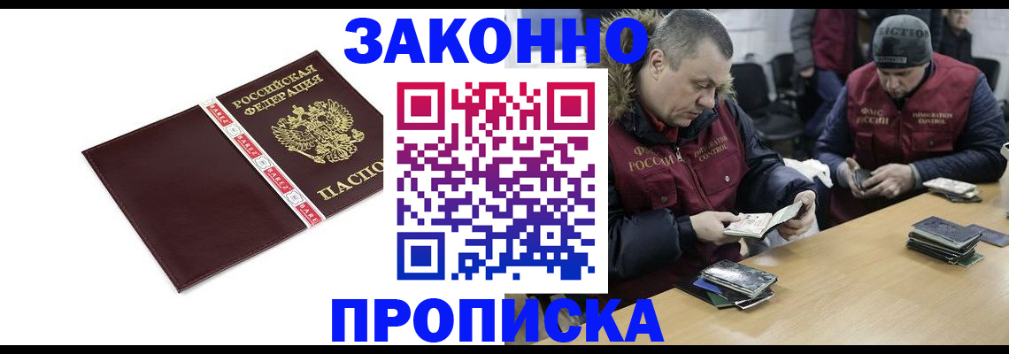 прописка от собственника в Боровске