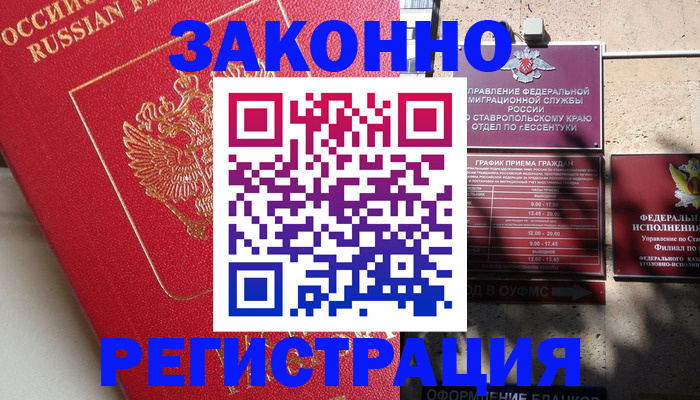 миграционный учет в Боровске