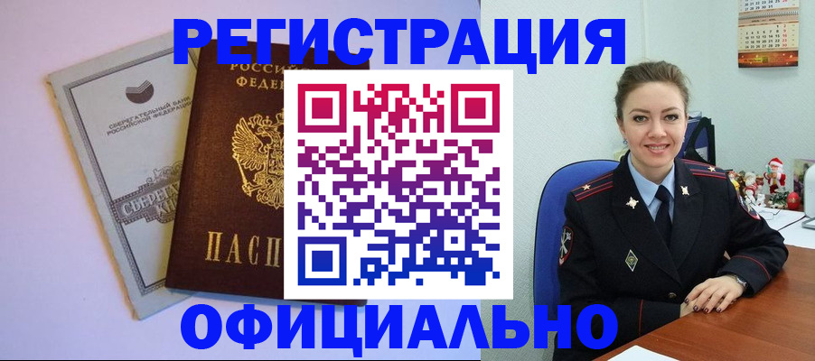 временная прописка в Боровске