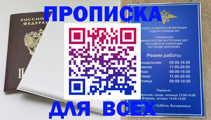 прописка штамп в Боровске